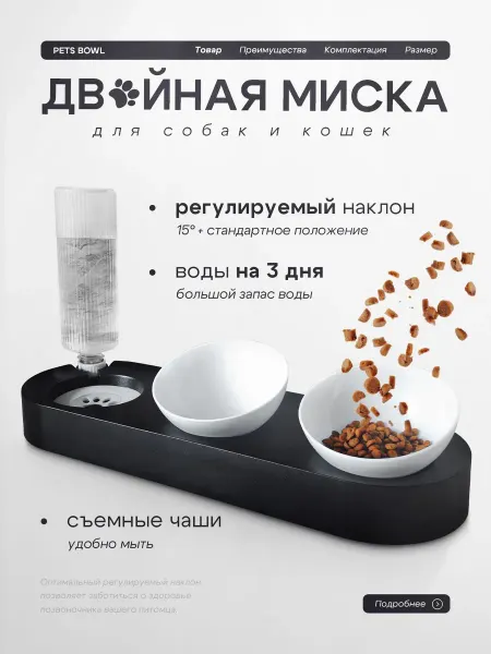 Тройная миска с автопоилкой для собак и кошек, черная, 700