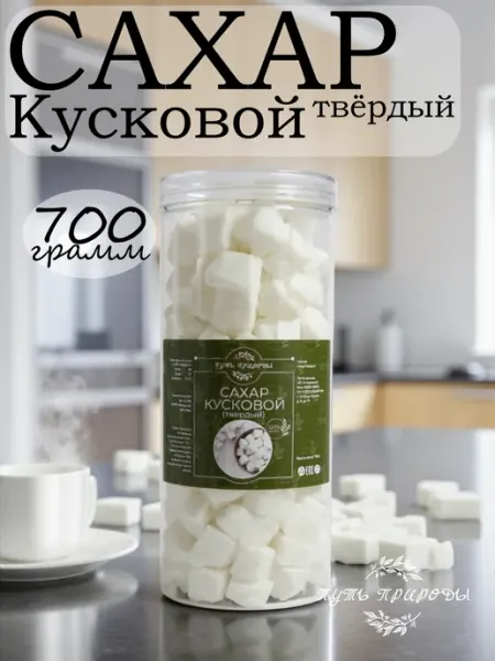 Путь природы Сахар колотый твердый 700 грамм