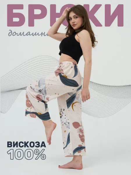 ILIS Брюки домашние пижамные женские с принтом на резинке