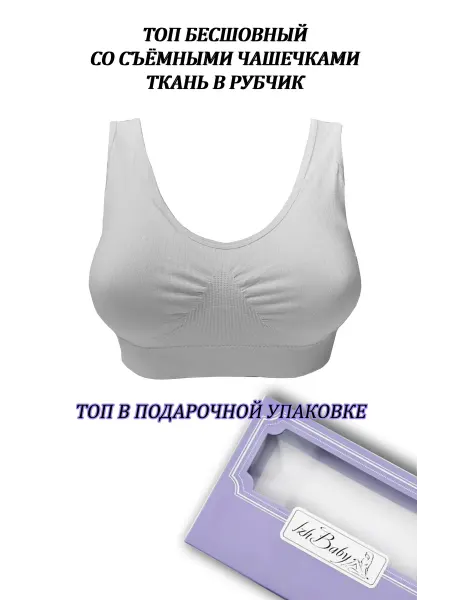 IzhBaby Бесшовный топ с чашками (размер В С )