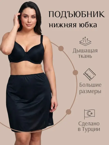 Kom Подъюбник под платье, нижняя юбка
