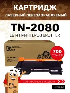 Картридж GalaPrint TN-2080 для принтеров Brother HL-2130/DCP-7055 700 копий лазерный, совместимый