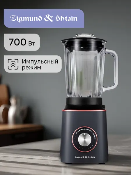Блендер стационарный кухонный Zigmund & Shtain BS-442 D 700 Вт настольный / измельчитель для смузи, коктейлей, льда