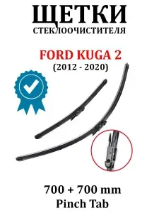 Щетки стеклоочистителя (дворники) комплект для ФОРД КУГА FORD KUGA II CBS 700 + 700 ММ PINCH TAB