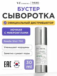 VT cosmetics Ночная бустер-сыворотка с микроиглами VT REEDLE SHOT 700
