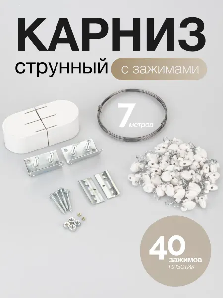 Dom Story Струнный карниз для штор настенный однорядный 700 см