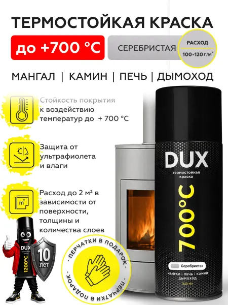 DUXHIM Аэрозольная термостойкая краска по металлу, серебро 700°С
