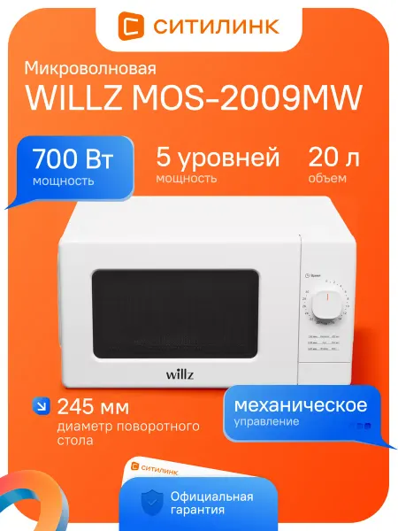Galanz Микроволновая печь соло MOS-2008MW 20 л 700 Вт белая эмаль