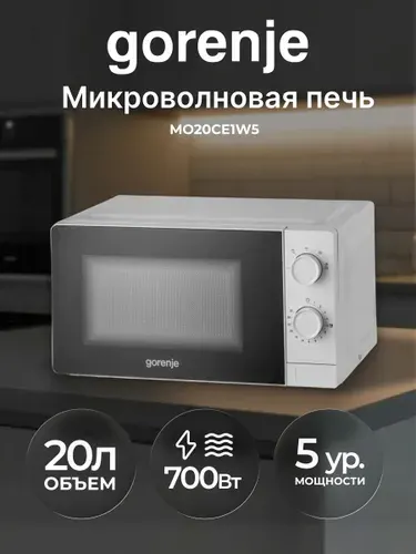 Gorenje Микроволновая печь MO20CE1W5, 700Вт, 20 л