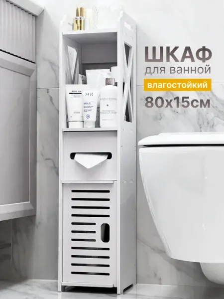 OX BY Шкаф в ванную напольный узкий пластиковый