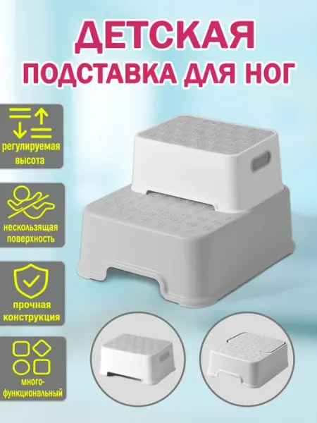 Подставка для ног детская в ванную и туалет ступенька