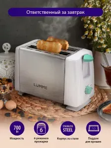 Тостер для хлеба LUMME 700Вт, корпус сталь, яркая яшма
