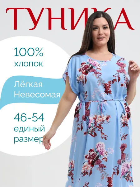 Туника платье универсальное