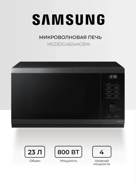 Samsung Микроволновая печь MS2032GAS, 20 л, 700 Вт