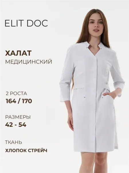 Elit Медицинский халат