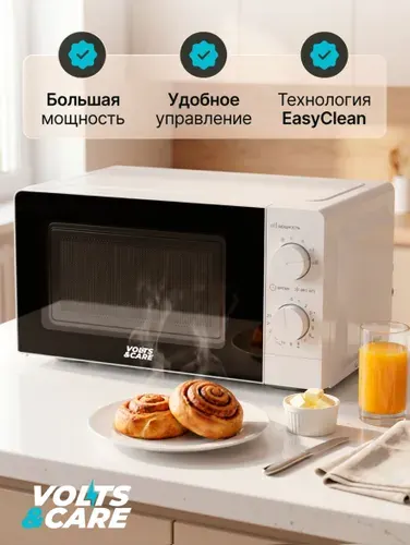 Микроволновая печь Volts&Care P70J20P-P2, 20 л, 700 Вт, белы