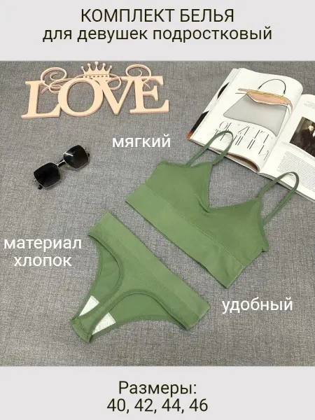 Muza Vi подростковый комплект нижнего белья