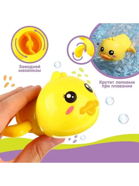 Веселый утенок для ванны — заводная игрушка
