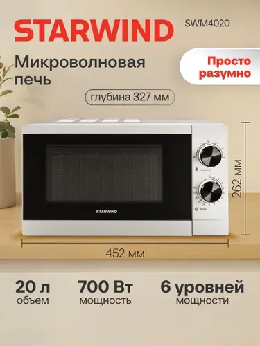 StarWind Микроволновая Печь SMW4020 20л. 700Вт