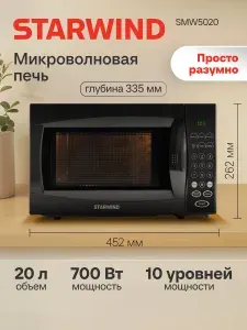Микроволновая печь Starwind SMW5020 20л. 700Вт черный