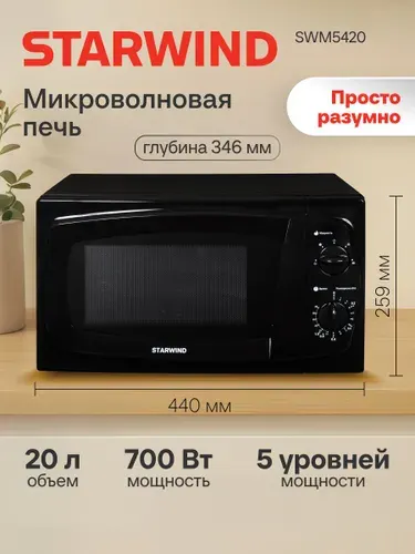 StarWind Микроволновая Печь SWM5420 20л. 700Вт черный