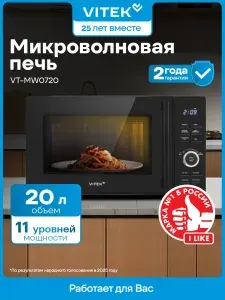 Микроволновая печь VITEK VT-MW0720 20л. 700Вт черный, электронное управление, эко режим, открывание ручкой
