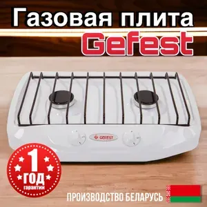 Плита настольная двухгорелочная ПГ 700-03 Gefest