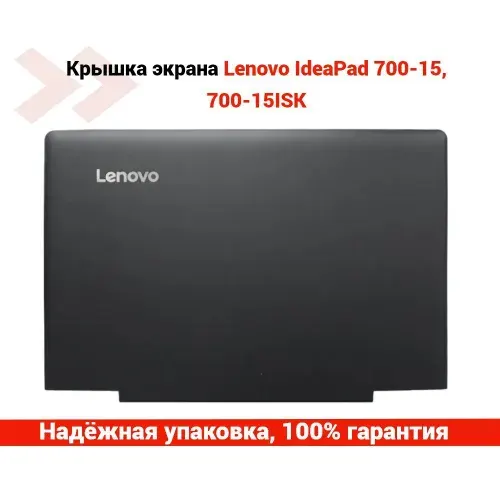 Крышка матрицы (экрана) для ноутбука Lenovo IdeaPad 700-15, 700-15ISK