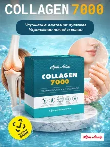 Бад "Коллаген 7000" Источник гидролизованного коллагена для сохранения молодости и упругости кожи, укрепления ногтей и волос