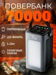 Повербанк 70000mah с фонарём и солнечной батареей(2шт.) Внешний аккумулятор 70000 для телефона с быстрой зарядкой