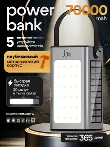Повербанк 70000mah, внешний аккумулятор