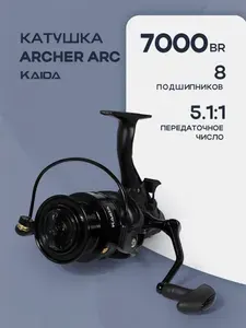Катушка безынерционная с байтраннером "KAIDA" ARCHER 7000BR