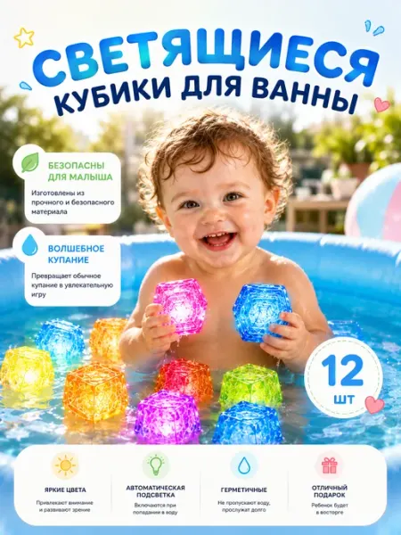Светящиеся кубики для ванны игрушки для детей 12шт