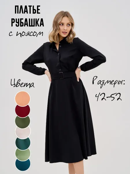 LiLaOneFashion Офисное платье рубашка школьное деловое для учителя