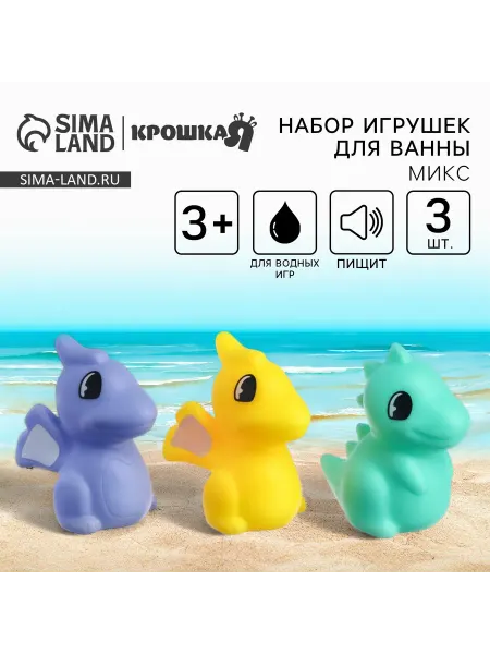 Крошка Я Резиновые игрушки для ванны Динозаврики