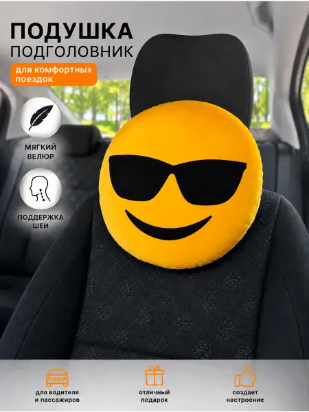 МАТЕX Подушка на подголовник автомобильного кресла SMILE