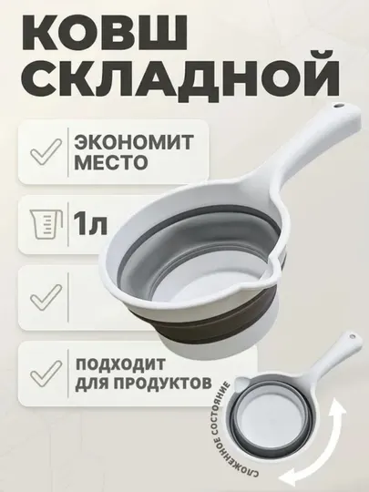 Складной пластиковый ковш для ванны и душа