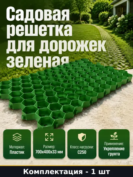 Плитка для садовых дорожек зеленая 700х400 мм пластиковая