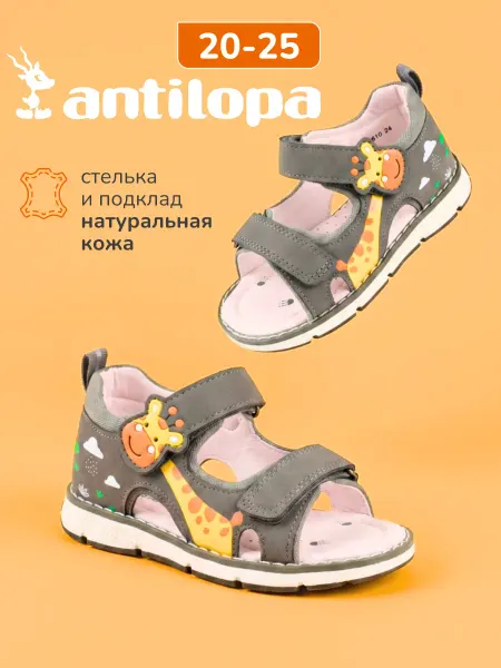 Antilopa Сандалии для малышей в садик