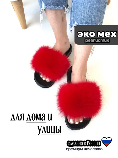 AVI36 Тапочки женские меховые красные