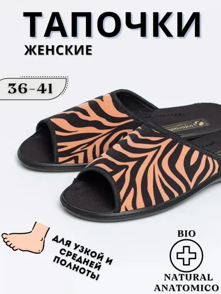 Inforada Тапочки домашние с пробковой стелькой легкие зебра