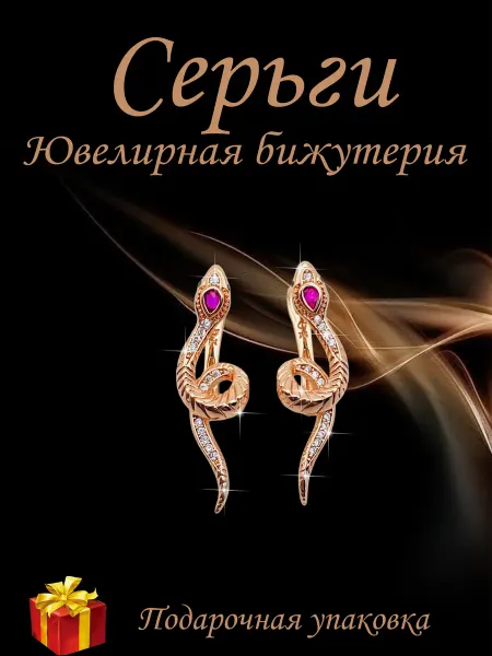 Kristallin Серьги бижутерия позолоченные змея