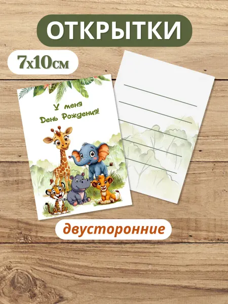 Mom4Kids Мини открытки бирки Джунгли приглашение на День Рождения