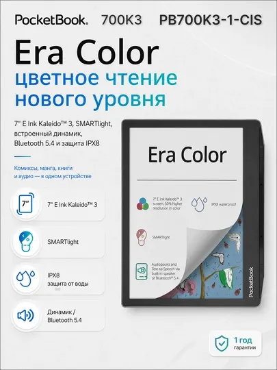 Электронная книга PocketBook 700K3 Era Color, Stormy Sea