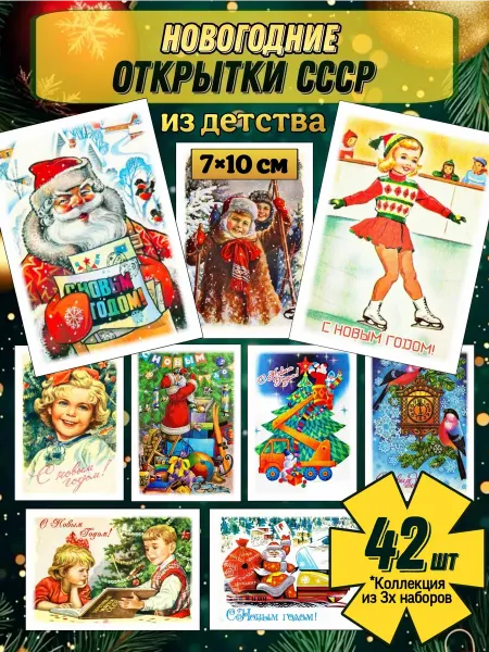 PapayaArt Открытки новогодние советские ссср мини