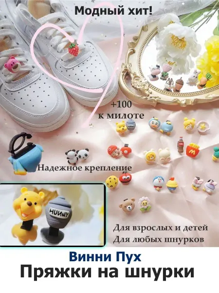 Pupas Tudas Пряжки для шнурков украшения для обуви Винни Пух