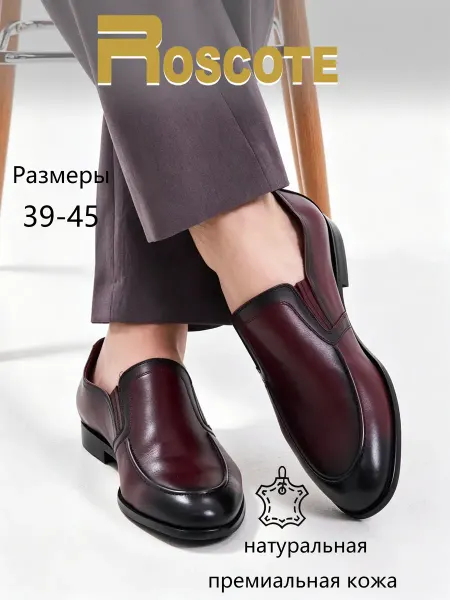 Roscote RT Туфли лоферы из натуральной кожи (большемерят на размер)