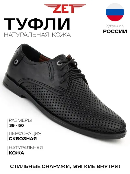 ZET Мужские туфли дерби из натуральной кожи
