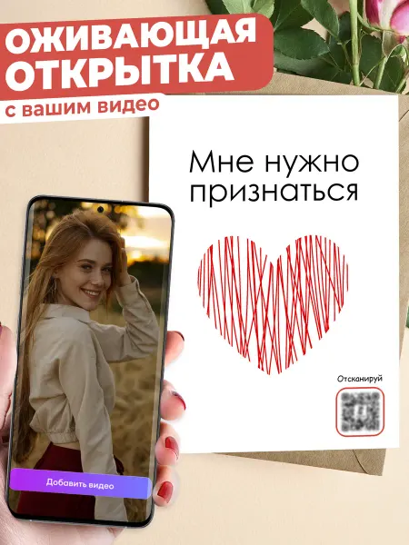 ЛАБОРАТОРИЯ ДЕТСТВА Оживающая открытка с видео признание