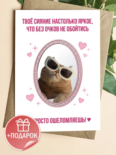 ТИТЛЪ Смешная открытка с котом в солнечных очках